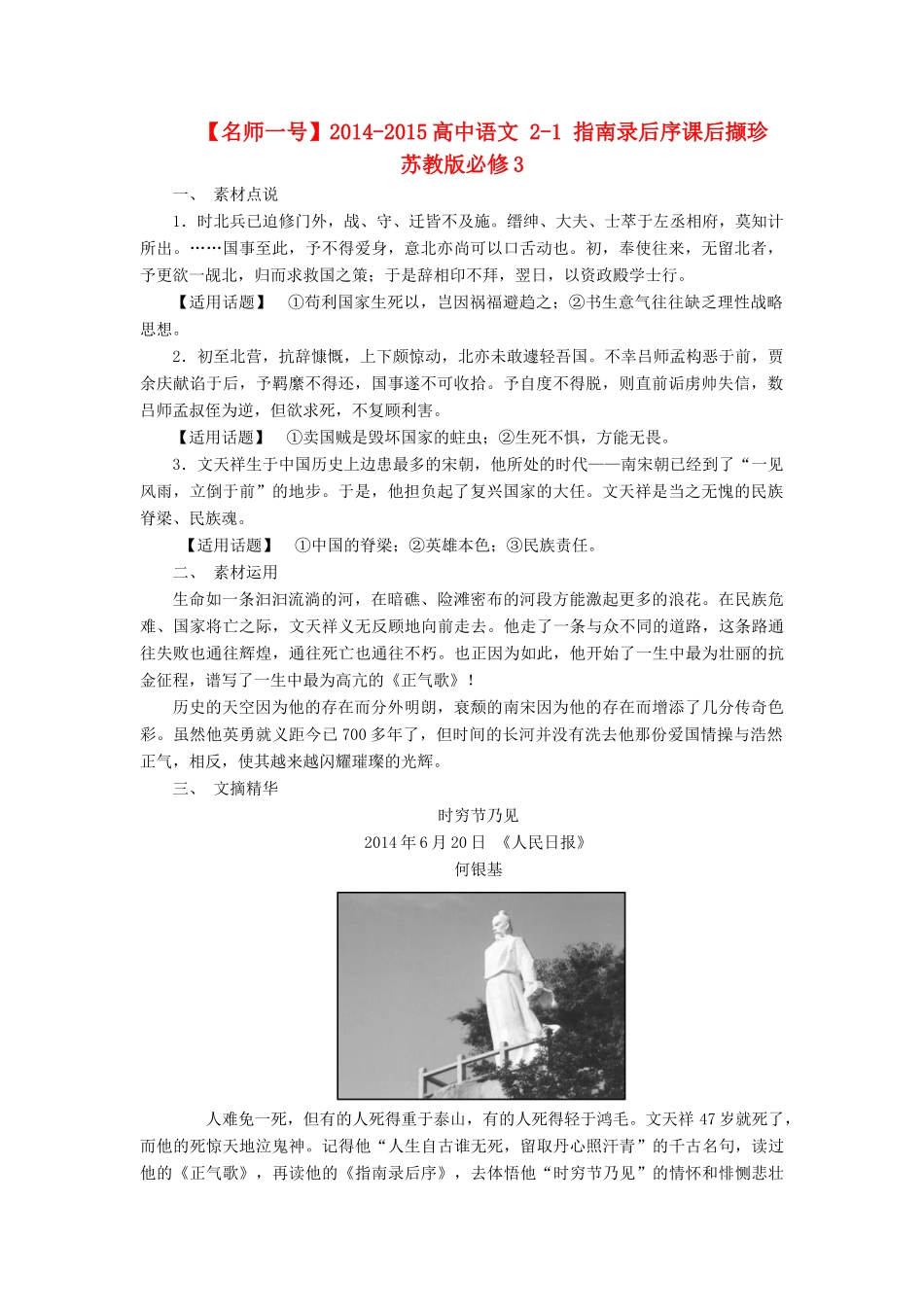 【名师一号】2014-2015高中语文 2-1 指南录后序课后撷珍 苏教版必修3_第1页