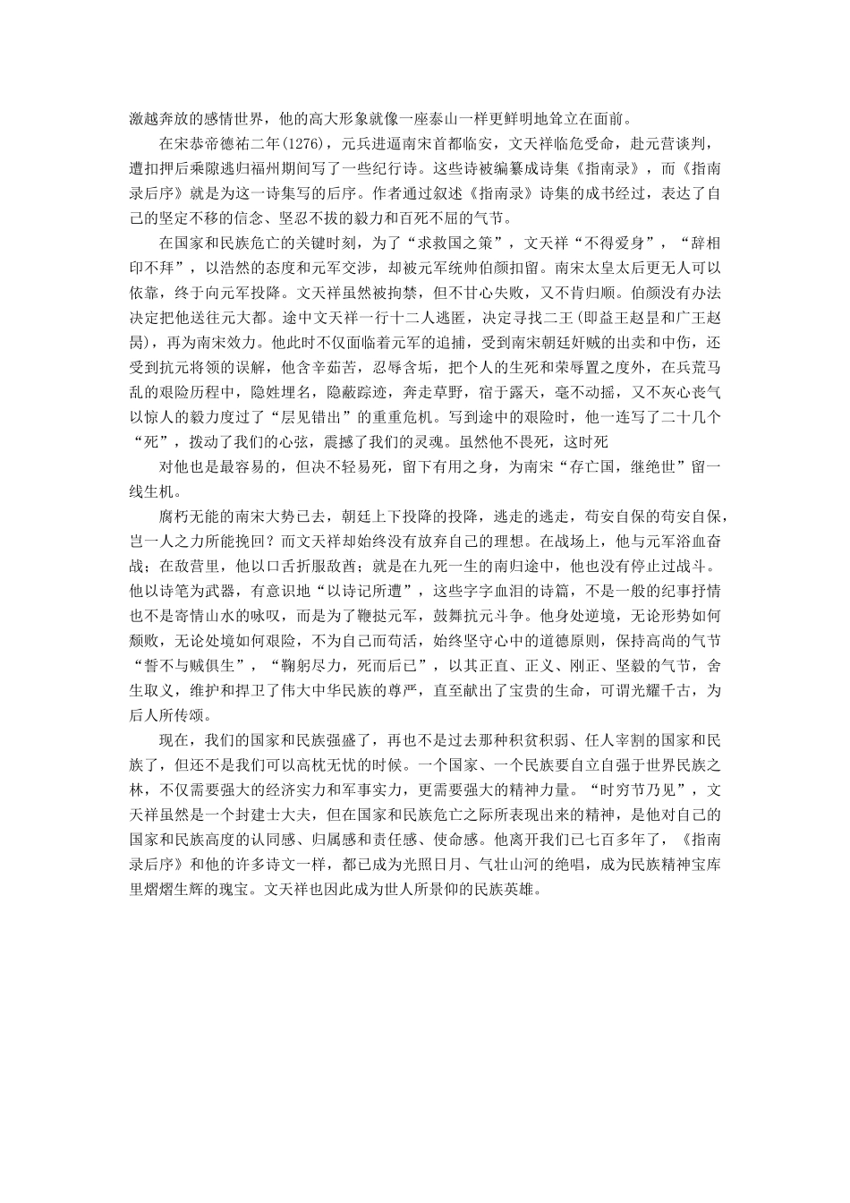 【名师一号】2014-2015高中语文 2-1 指南录后序课后撷珍 苏教版必修3_第2页
