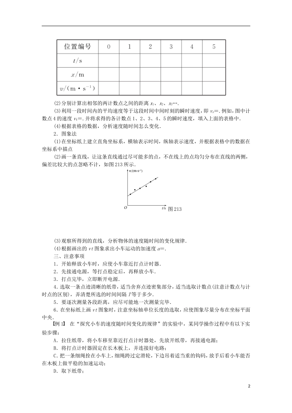 【创新设计】2014-2015高中物理 2.1 实验：探究小车速度随时间变化的规律学案 新人教版必修1_第2页