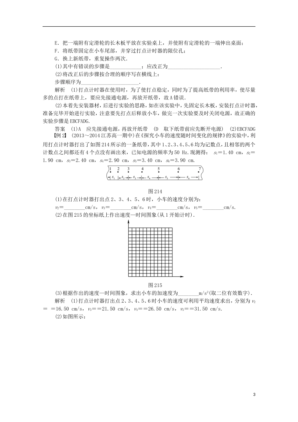 【创新设计】2014-2015高中物理 2.1 实验：探究小车速度随时间变化的规律学案 新人教版必修1_第3页