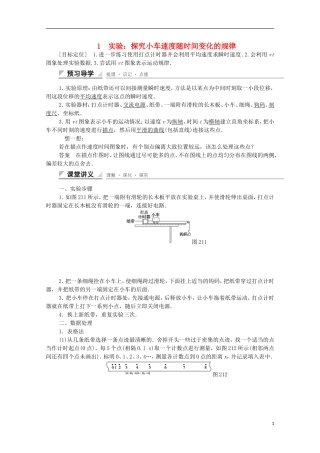 【创新设计】2014-2015高中物理 2.1 实验：探究小车速度随时间变化的规律学案 新人教版必修1