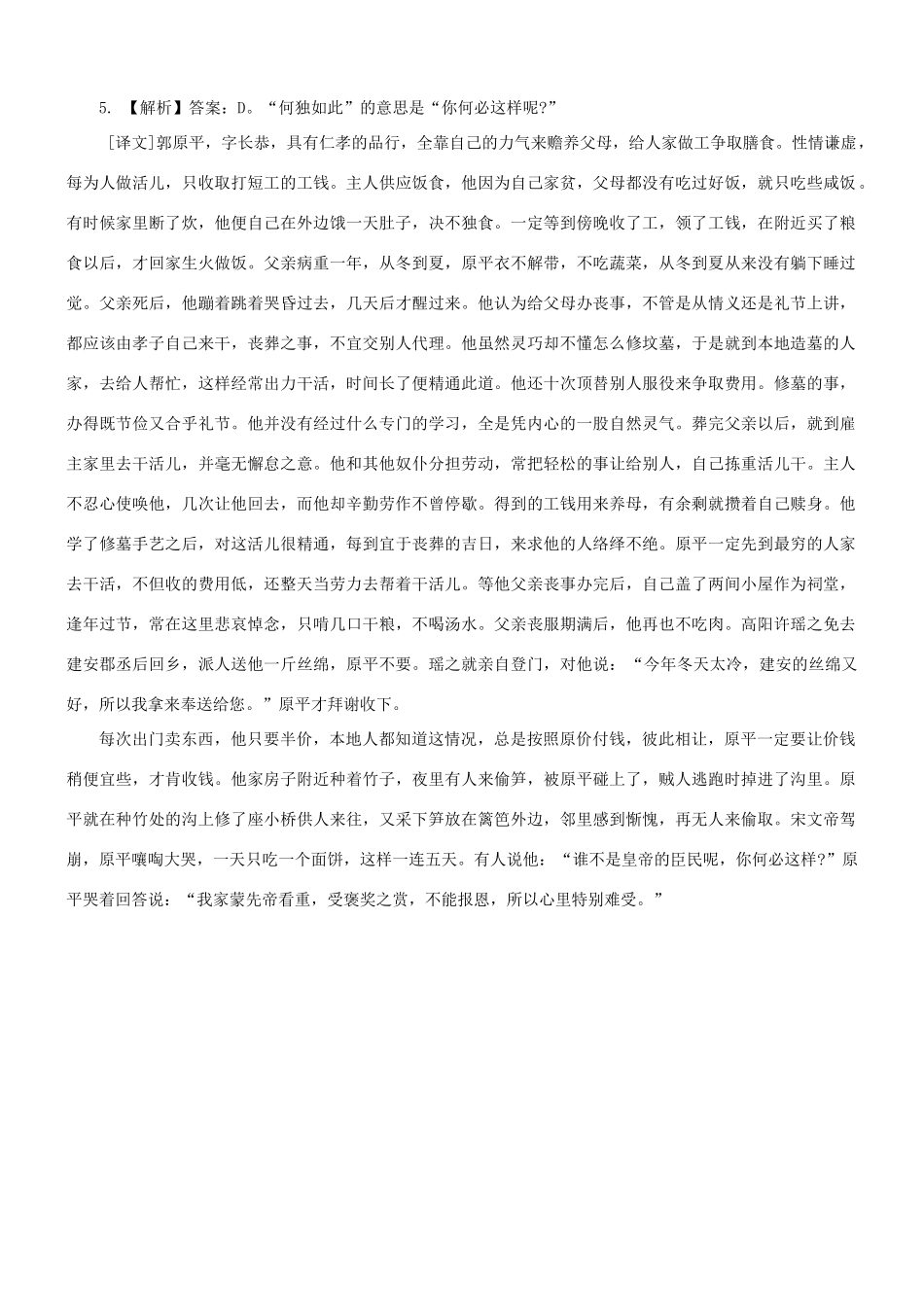 【吹尽狂沙系列】高考语文 文言文阅读精选精练系列之人物传记精粹 郭原平素材_第3页