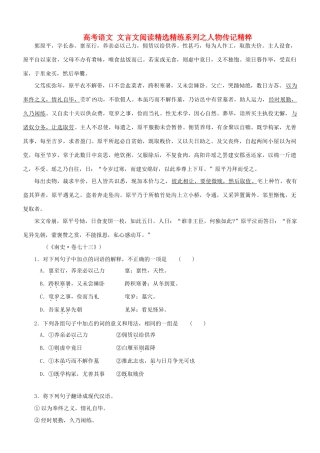 【吹尽狂沙系列】高考语文 文言文阅读精选精练系列之人物传记精粹 郭原平素材