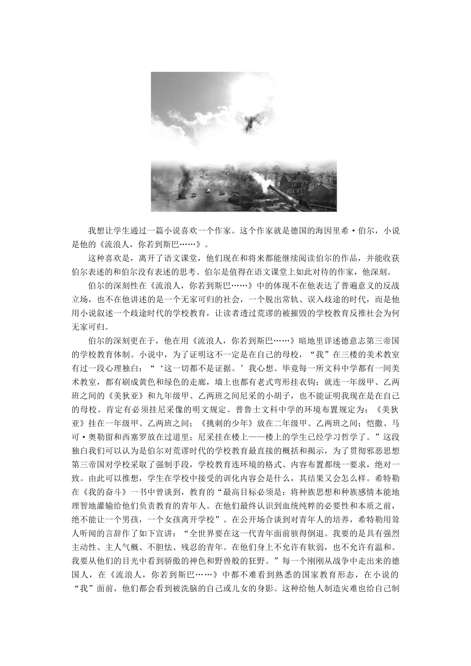 【名师一号】2014-2015高中语文 2-2 流浪人，你若到斯巴……课后撷珍 苏教版必修2_第2页