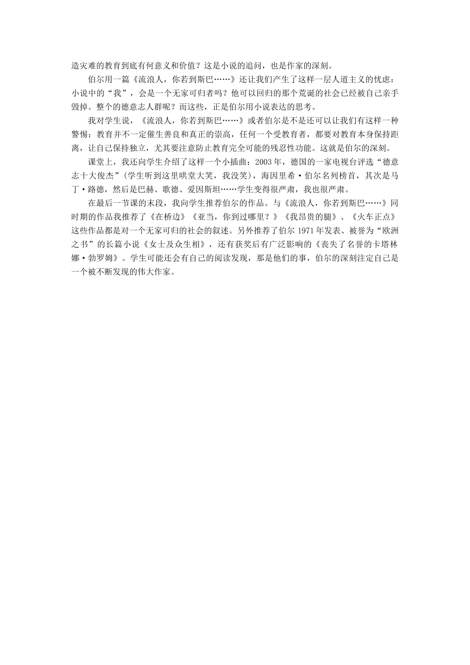 【名师一号】2014-2015高中语文 2-2 流浪人，你若到斯巴……课后撷珍 苏教版必修2_第3页