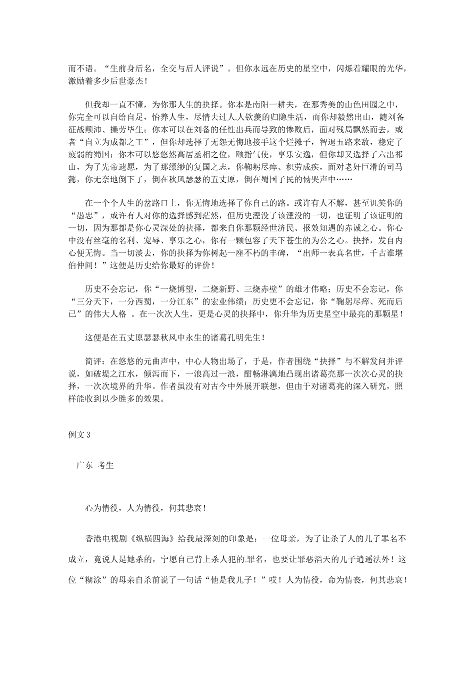【备战2013】高考语文 作文选材创新招术 21以少胜多法_第3页