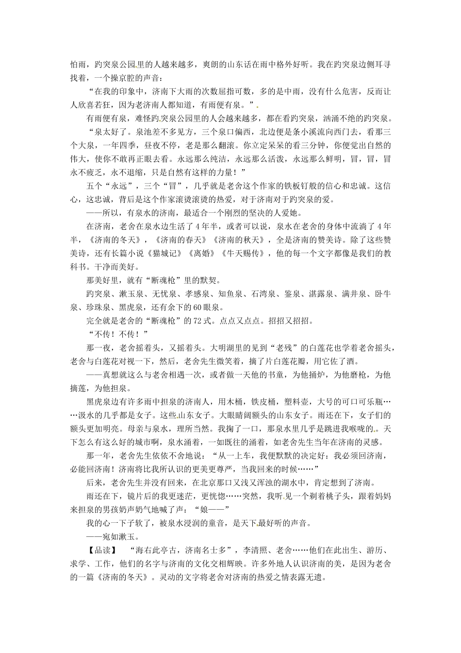 【名师一号】2014高中语文 第一单元 体验情感 我的母亲课余撷珍 粤教版必修2_第2页