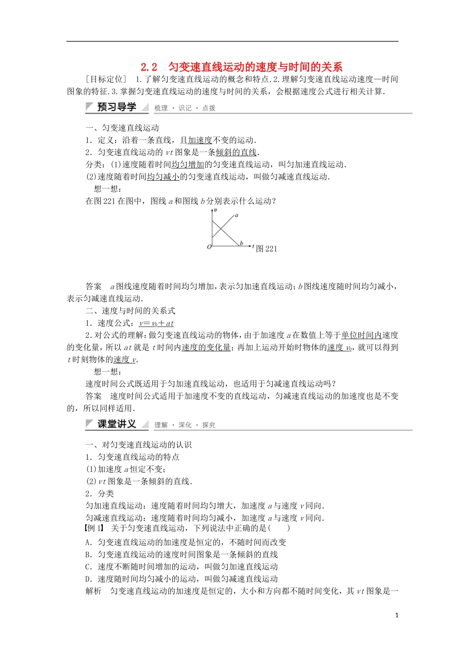 【创新设计】2014-2015高中物理 2.2 匀变速直线运动的速度与时间的关系学案 新人教版必修1_第1页