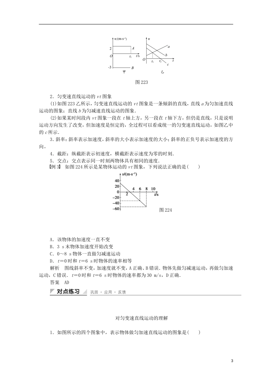 【创新设计】2014-2015高中物理 2.2 匀变速直线运动的速度与时间的关系学案 新人教版必修1_第3页