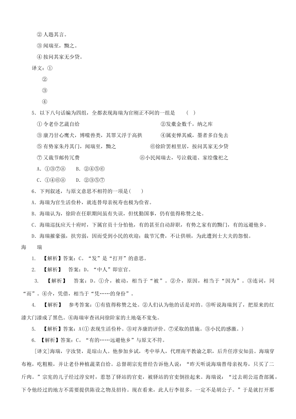 【吹尽狂沙系列】高考语文 文言文阅读精选精练系列之人物传记精粹 海瑞素材_第2页