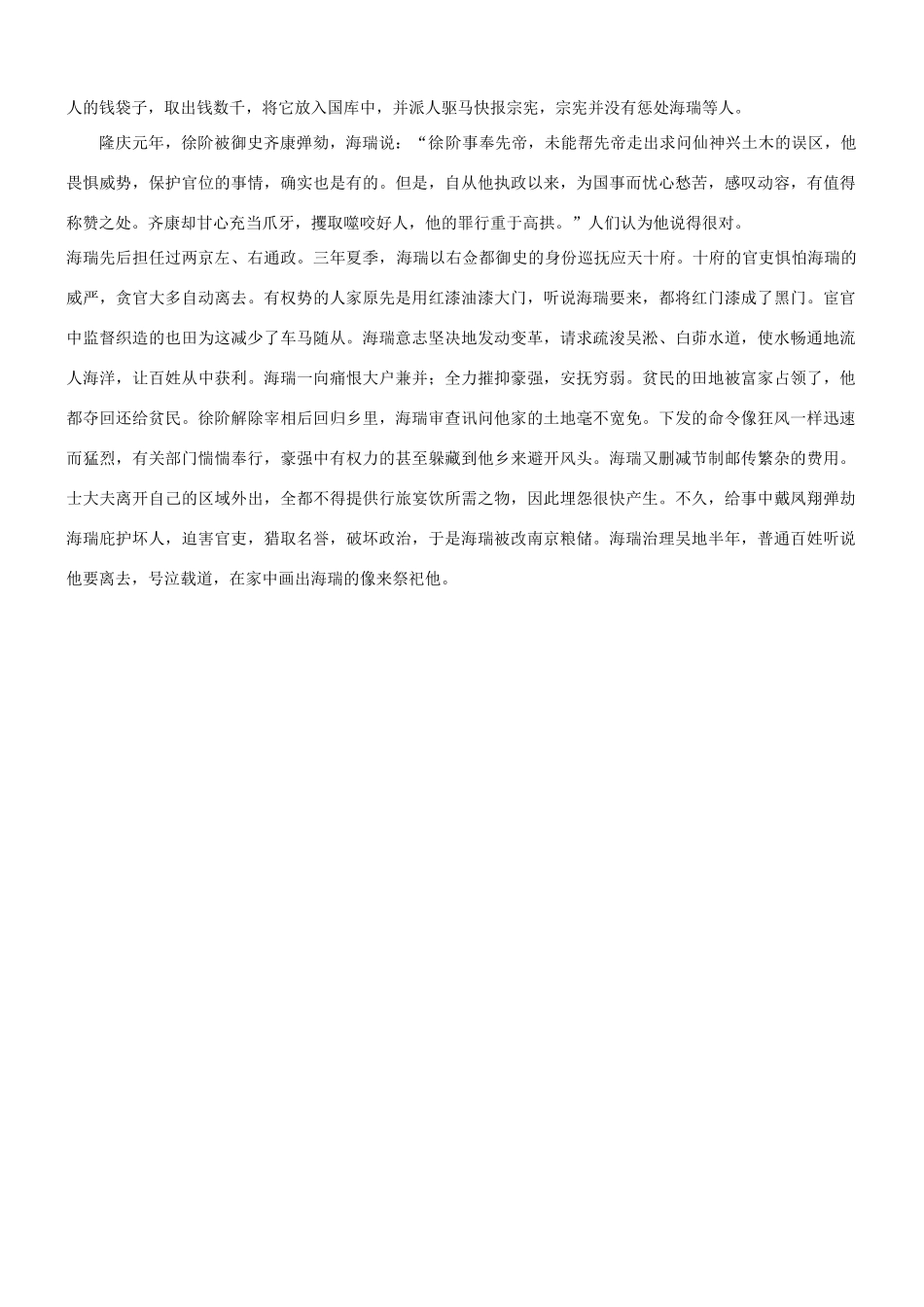 【吹尽狂沙系列】高考语文 文言文阅读精选精练系列之人物传记精粹 海瑞素材_第3页