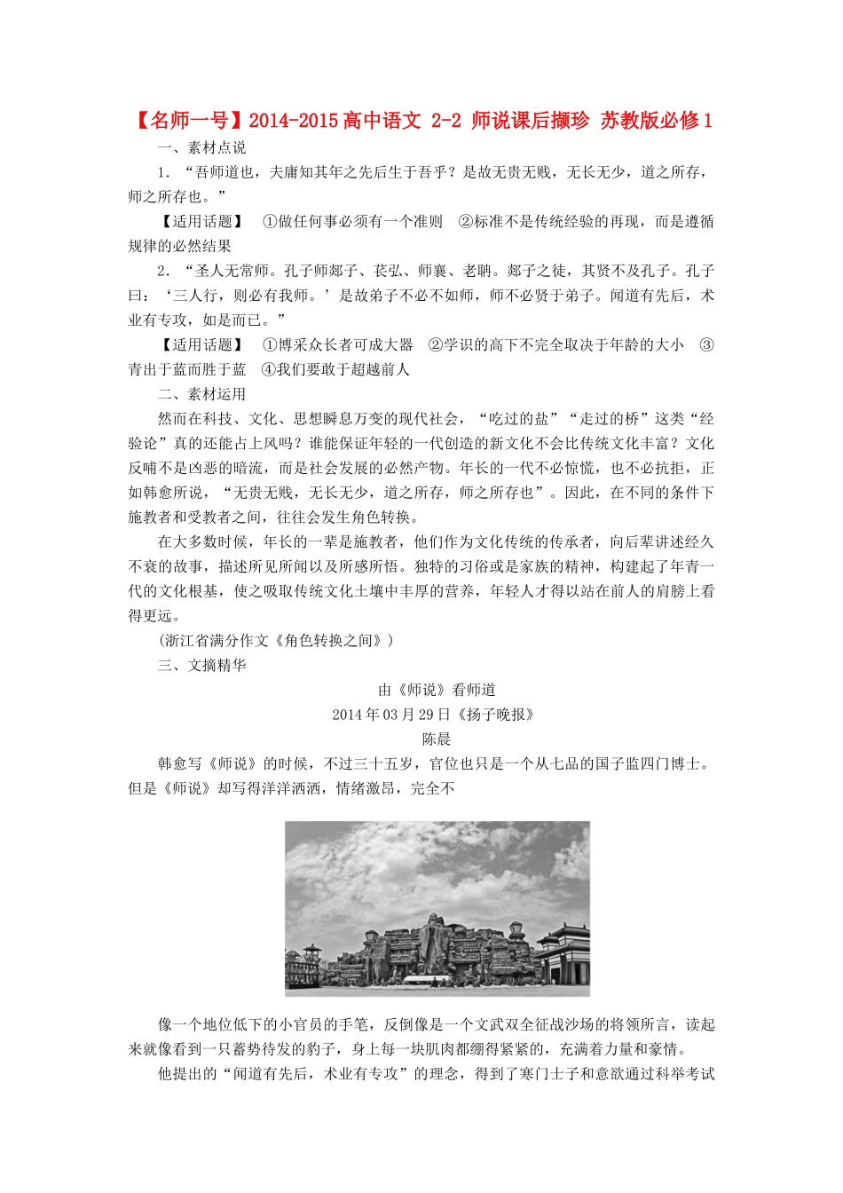 【名师一号】2014-2015高中语文 2-2 师说课后撷珍 苏教版必修1_第1页