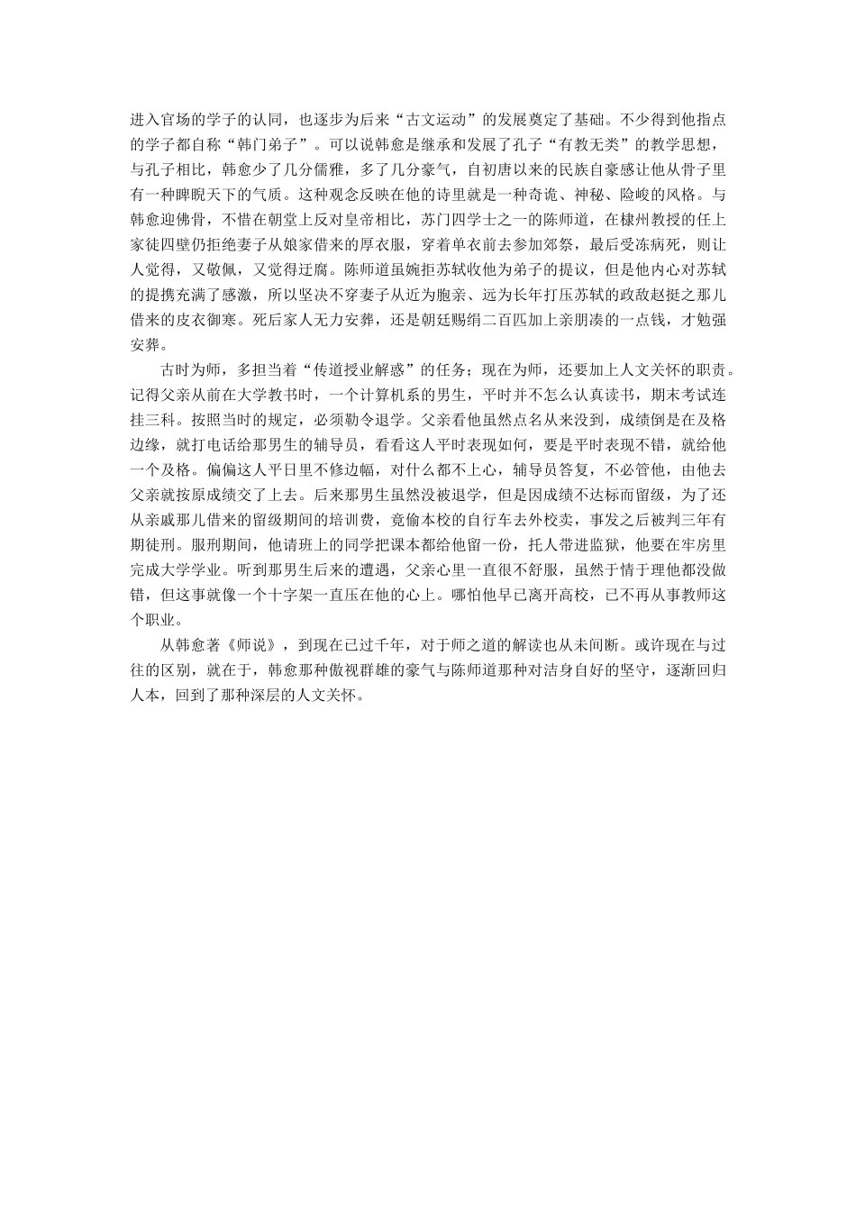 【名师一号】2014-2015高中语文 2-2 师说课后撷珍 苏教版必修1_第2页