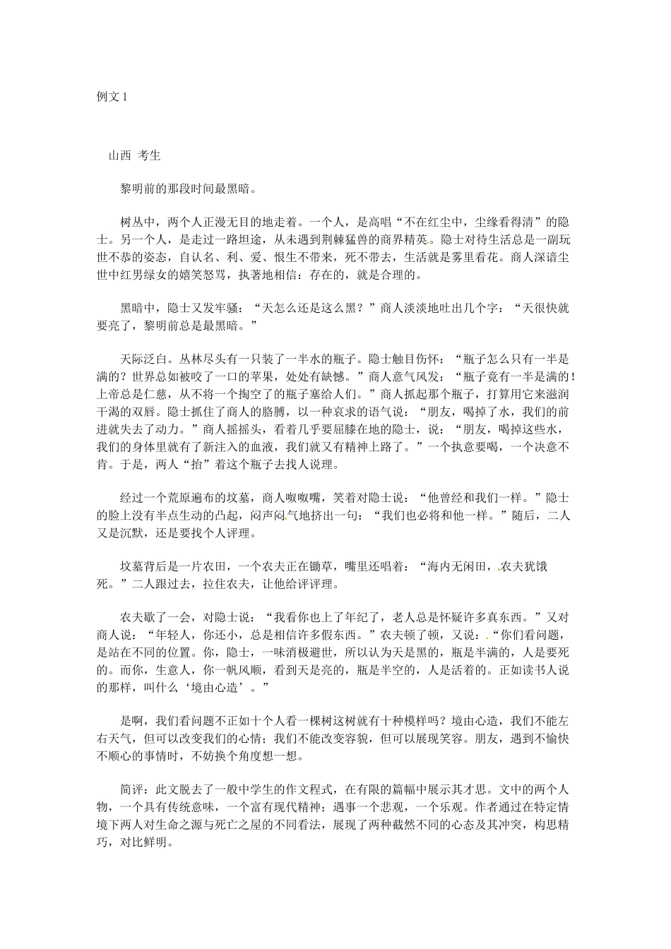 【备战2013】高考语文 作文选材创新招术 22正误对照法_第2页