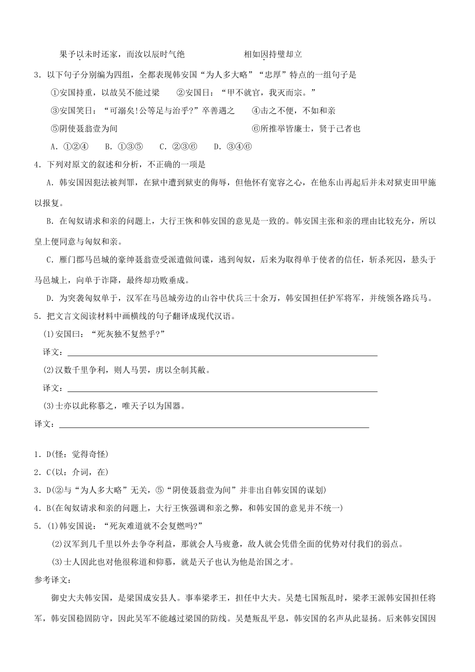 【吹尽狂沙系列】高考语文 文言文阅读精选精练系列之人物传记精粹 韩安国素材_第2页