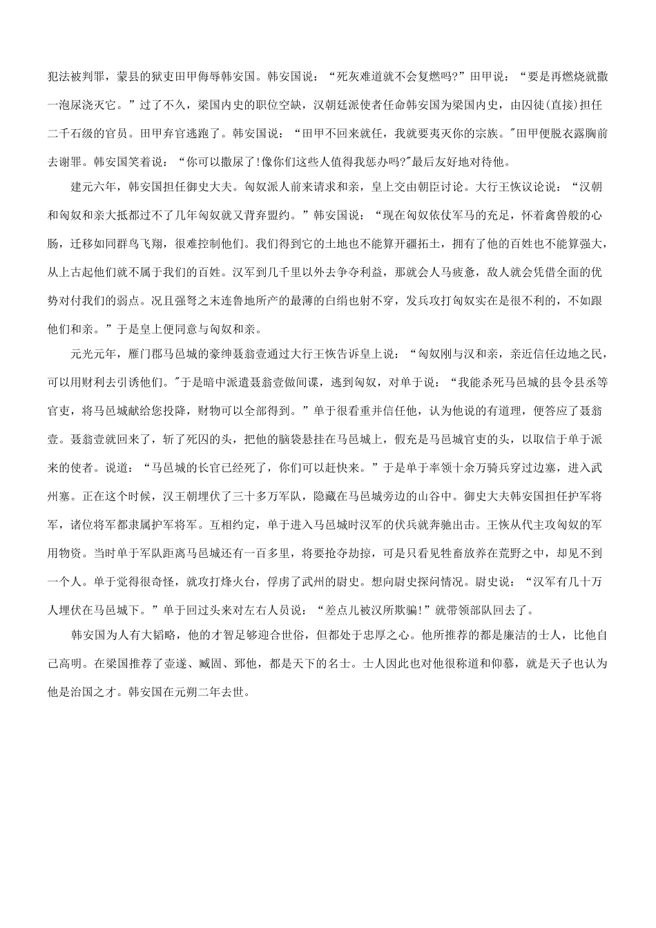 【吹尽狂沙系列】高考语文 文言文阅读精选精练系列之人物传记精粹 韩安国素材_第3页