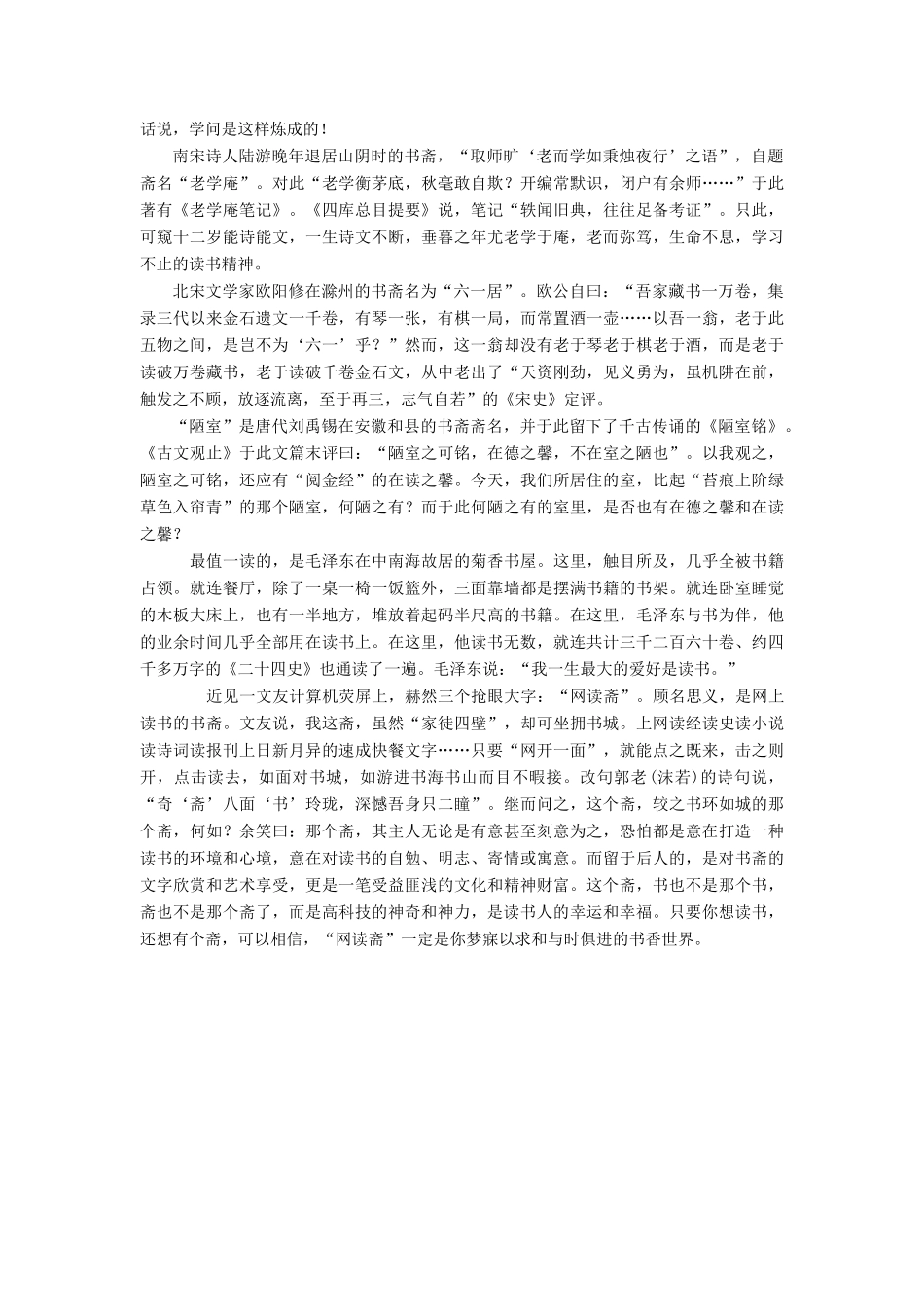 【名师一号】2014-2015高中语文 2-2 五人墓碑记课后撷珍 苏教版必修3_第2页