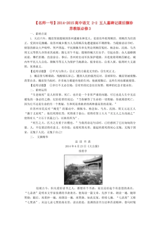 【名师一号】2014-2015高中语文 2-2 五人墓碑记课后撷珍 苏教版必修3