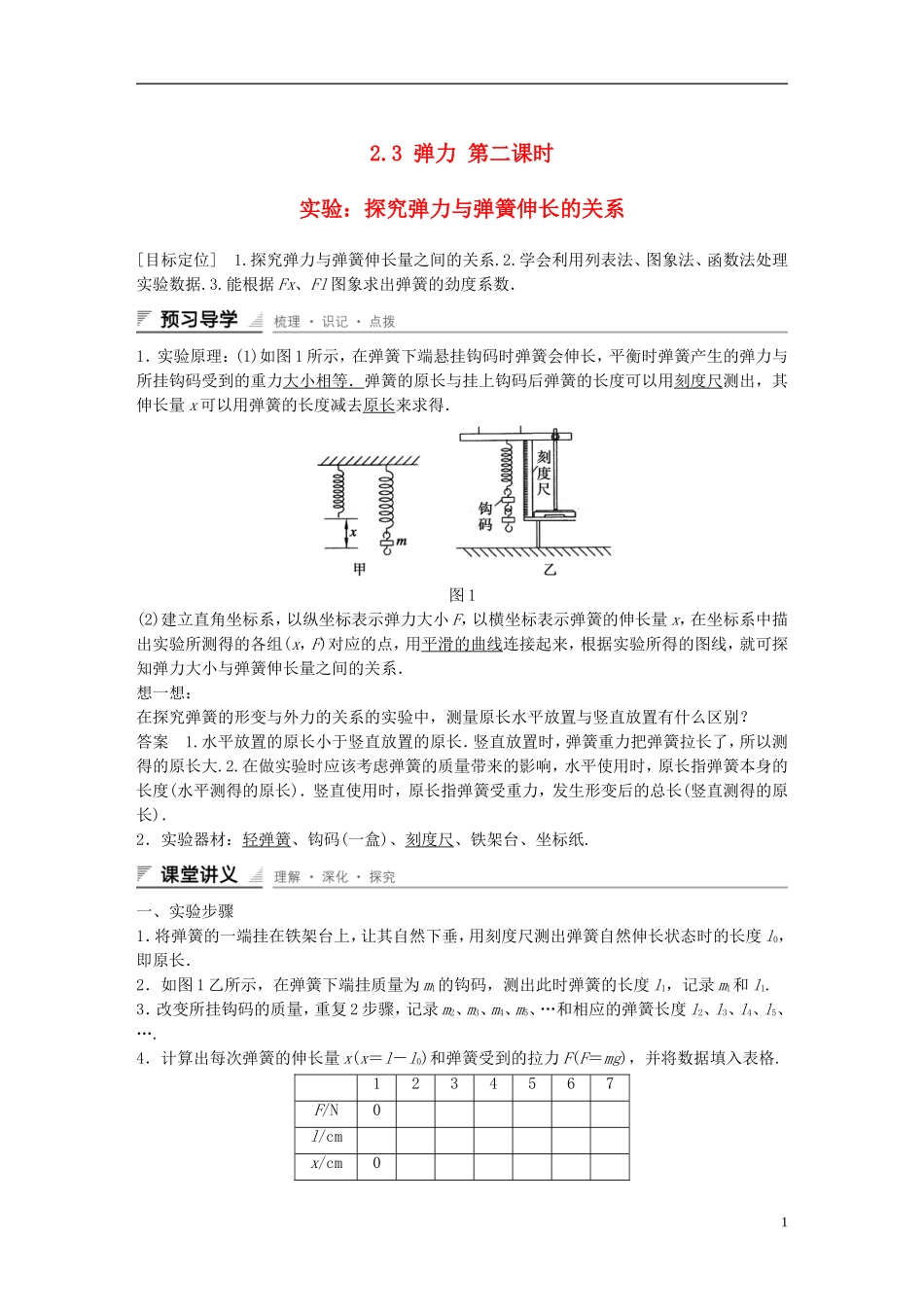 【创新设计】2014-2015高中物理 2.3 弹力（第2课时）教学案 教科版必修1_第1页