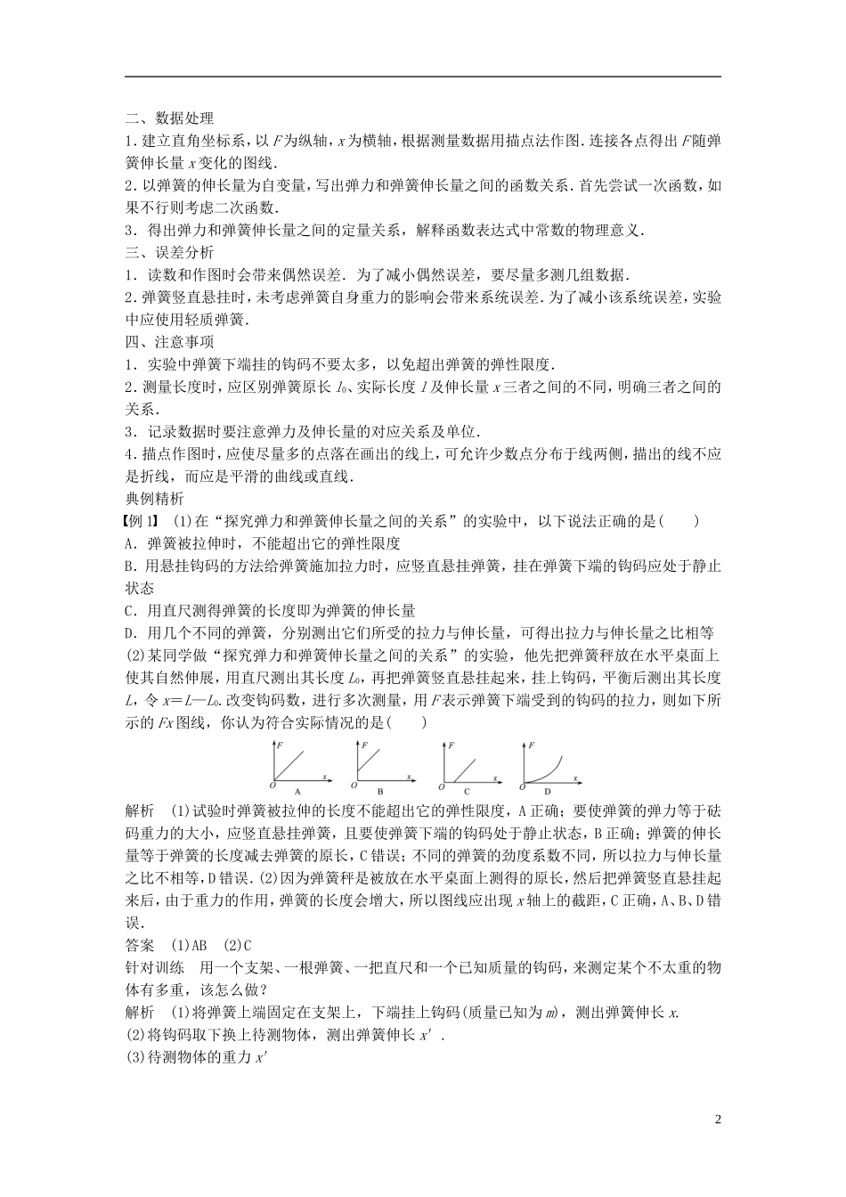 【创新设计】2014-2015高中物理 2.3 弹力（第2课时）教学案 教科版必修1_第2页