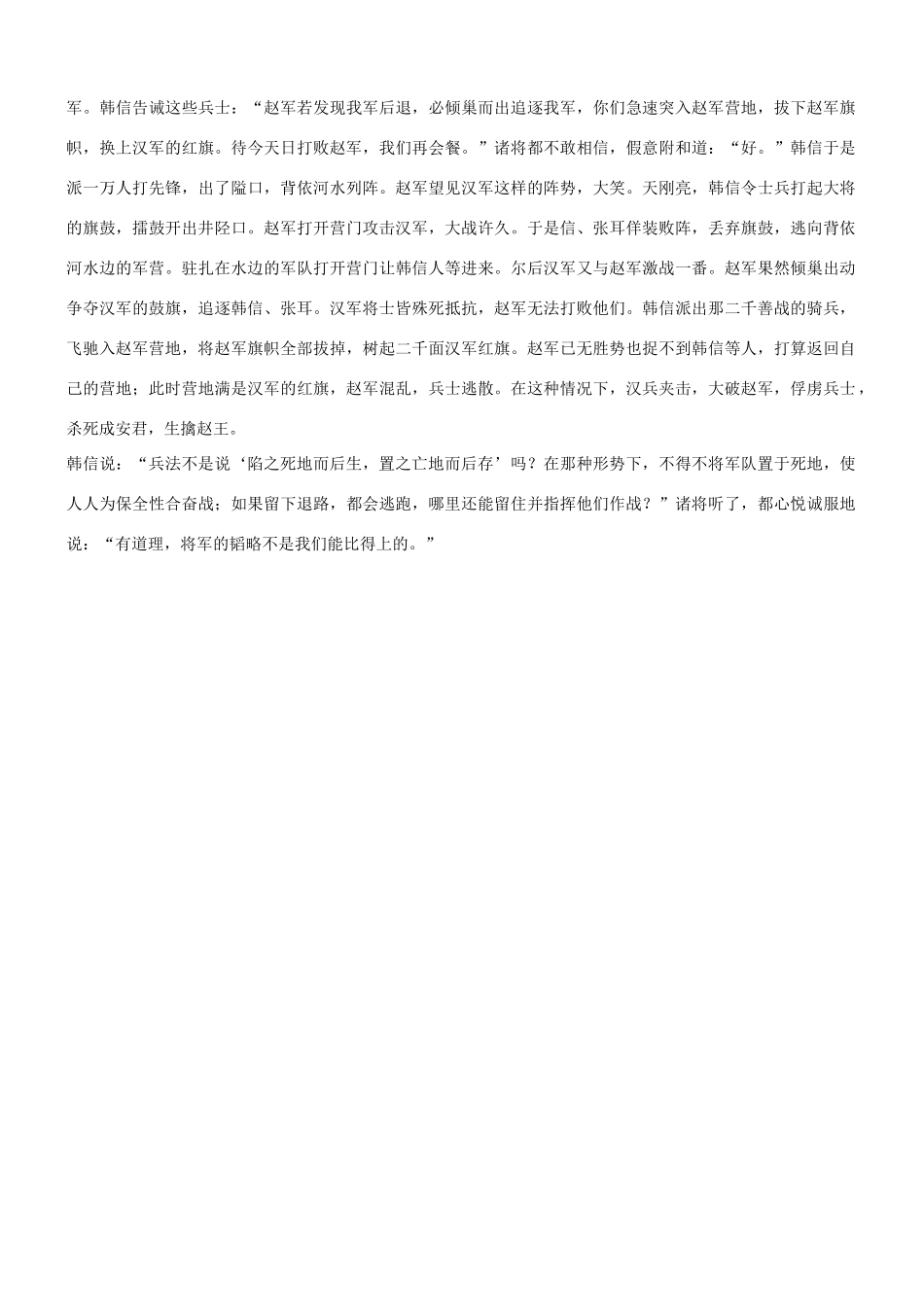 【吹尽狂沙系列】高考语文 文言文阅读精选精练系列之人物传记精粹 韩信素材_第3页
