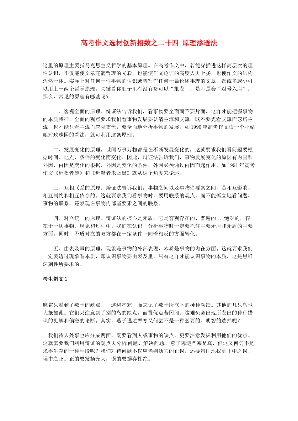 【备战2013】高考语文 作文选材创新招术 24原理渗透法_第1页