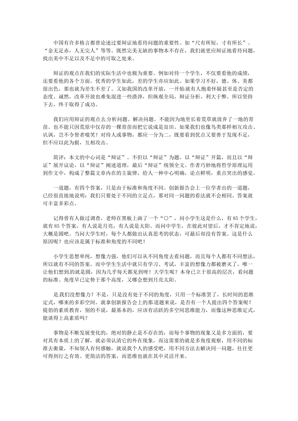 【备战2013】高考语文 作文选材创新招术 24原理渗透法_第2页