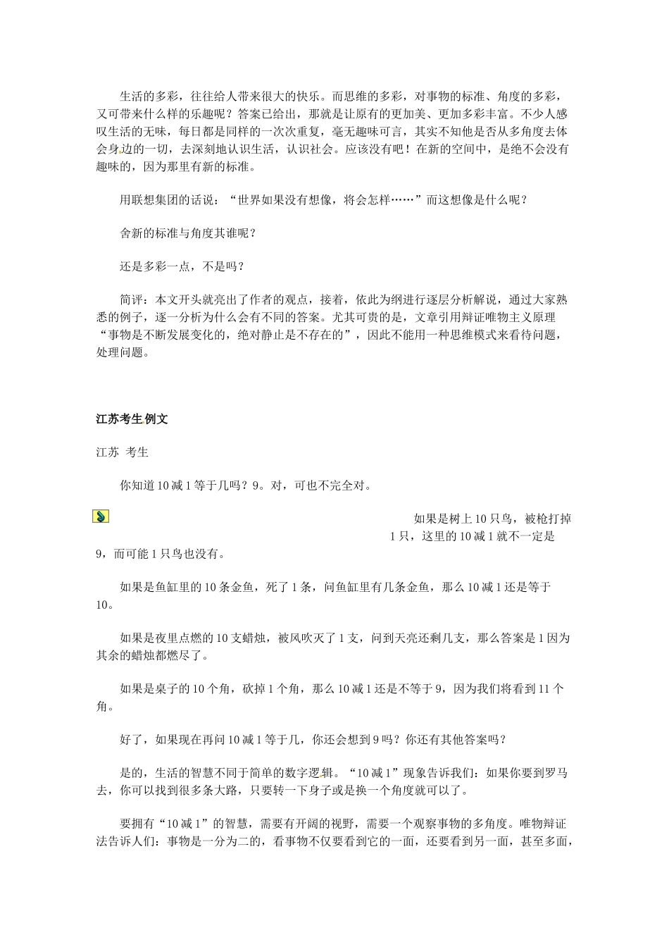 【备战2013】高考语文 作文选材创新招术 24原理渗透法_第3页