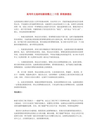【备战2013】高考语文 作文选材创新招术 24原理渗透法