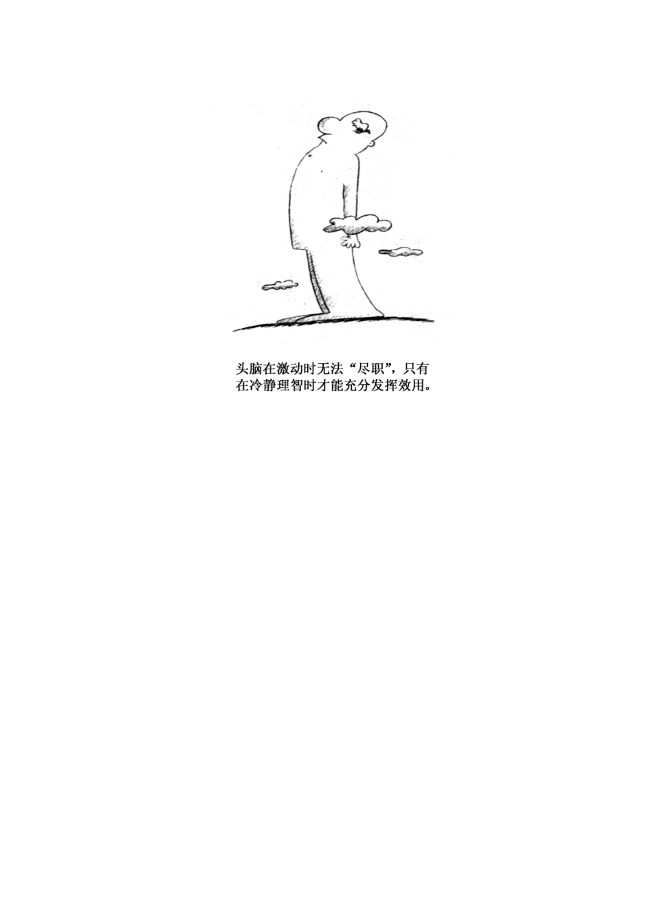 【名师一号】2014高中语文 散文3-1蛇(精读)课后撷珍素材 新人教版选修《中国古代诗歌散文欣赏》_第2页