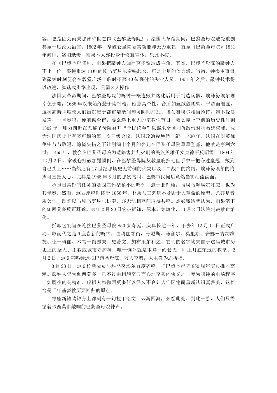 【名师一号】2014-2015高中语文 2-2 一滴眼泪换一滴水课后撷珍 苏教版必修4_第2页