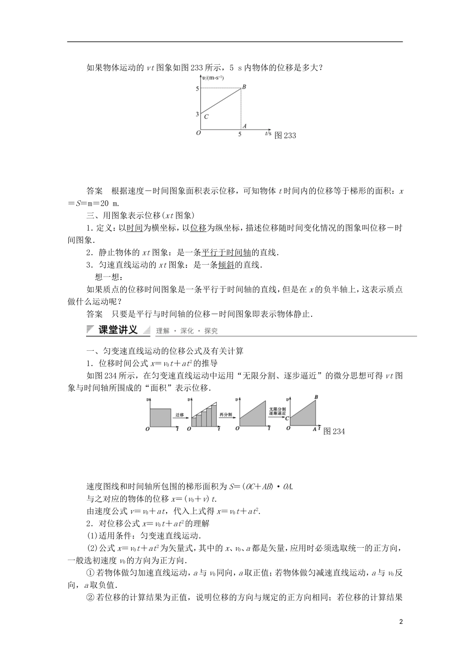 【创新设计】2014-2015高中物理 2.3 匀变速直线运动的位移与时间的关系学案 新人教版必修1_第2页