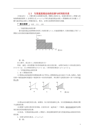 【创新设计】2014-2015高中物理 2.3 匀变速直线运动的位移与时间的关系学案 新人教版必修1