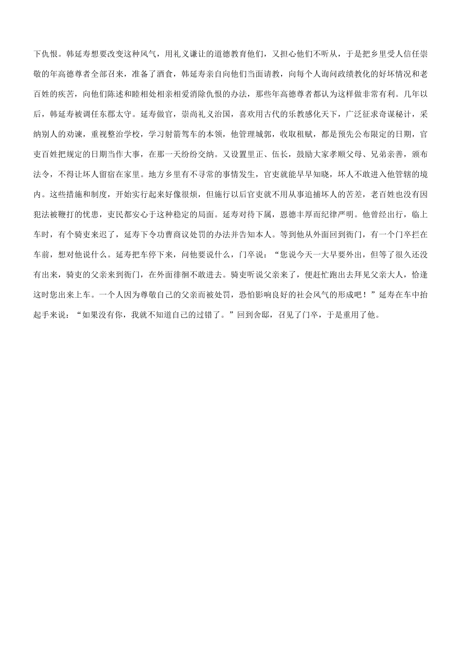 【吹尽狂沙系列】高考语文 文言文阅读精选精练系列之人物传记精粹 韩延寿，燕人也素材_第2页