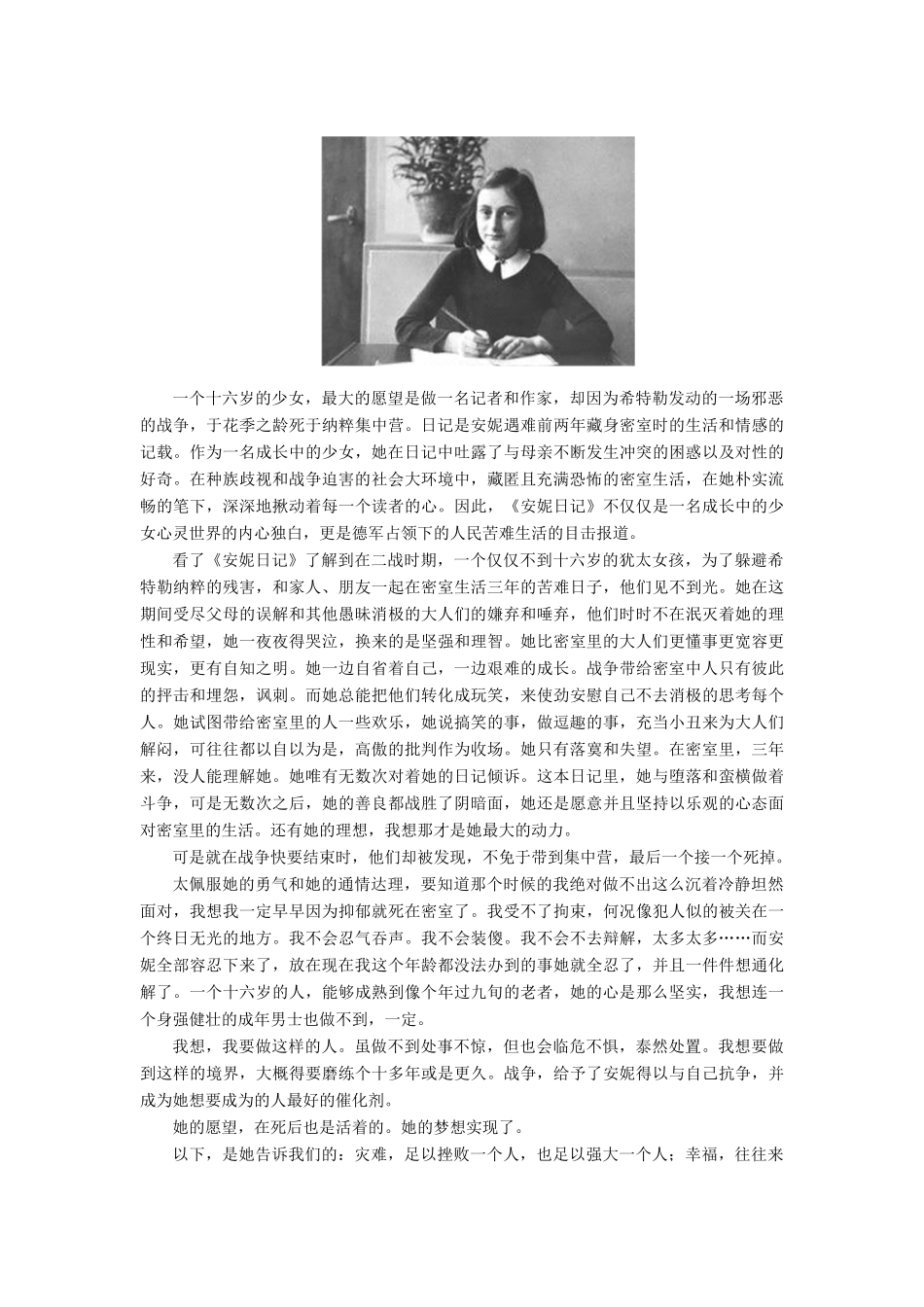 【名师一号】2014-2015高中语文 2-3 安妮日记（节选）课后撷珍 苏教版必修2_第2页