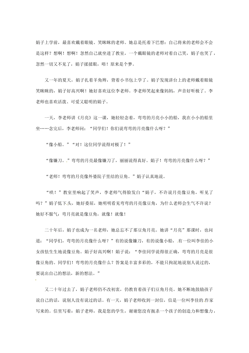 【备战2013】高考语文 作文语言创新招术 49绘声绘色法_第2页