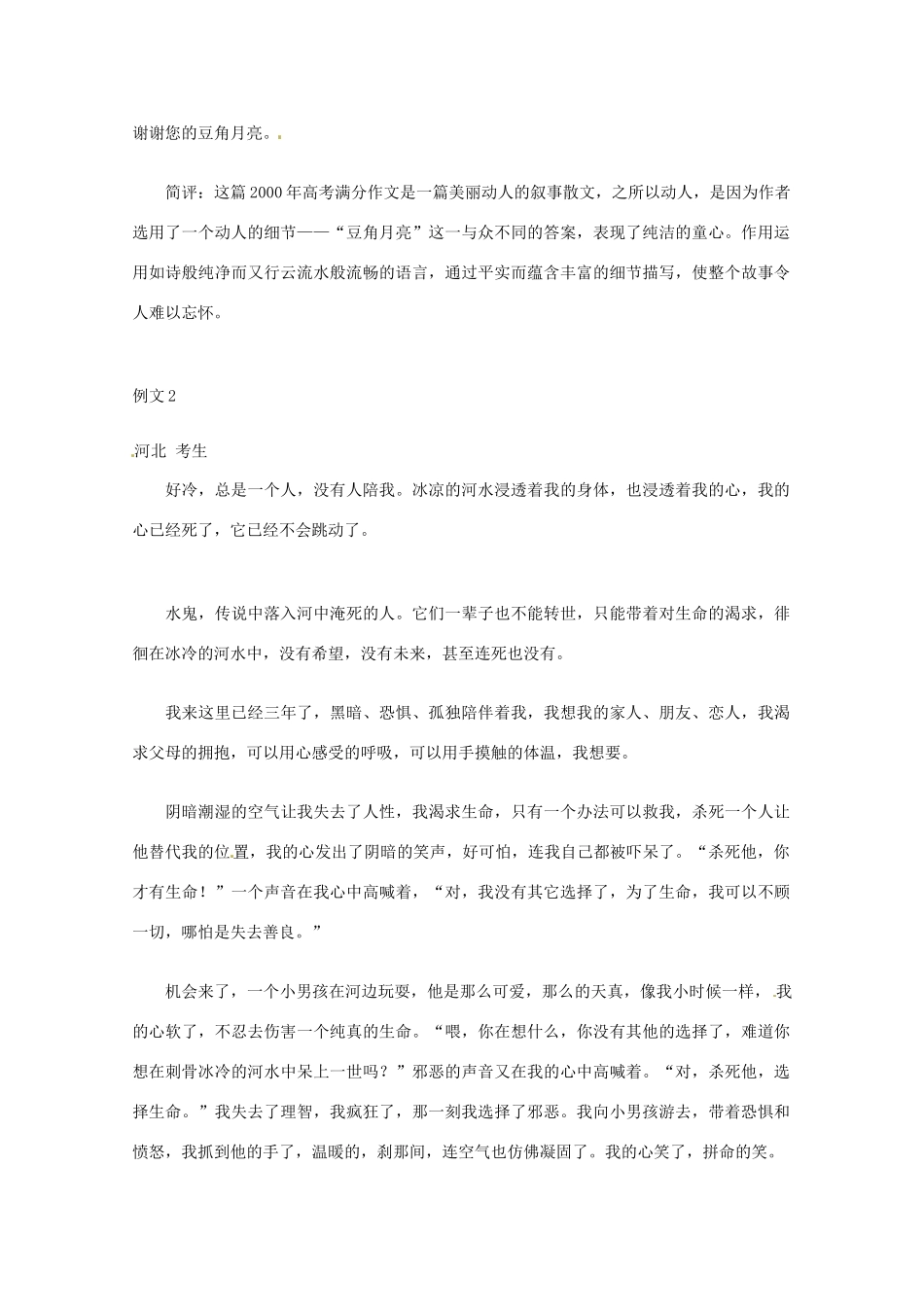 【备战2013】高考语文 作文语言创新招术 49绘声绘色法_第3页