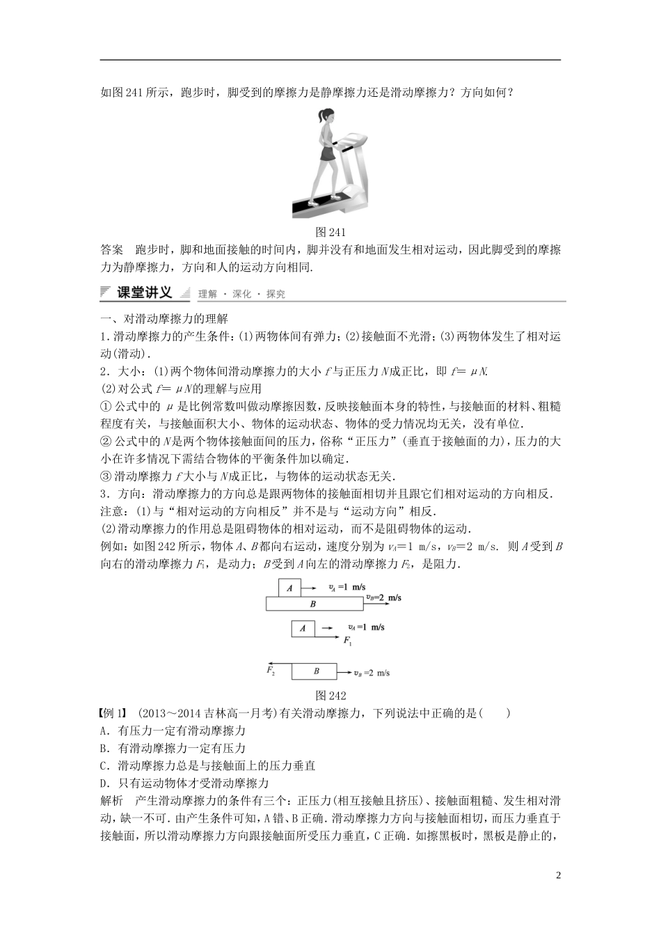 【创新设计】2014-2015高中物理 2.4 摩擦力教学案 教科版必修1_第2页