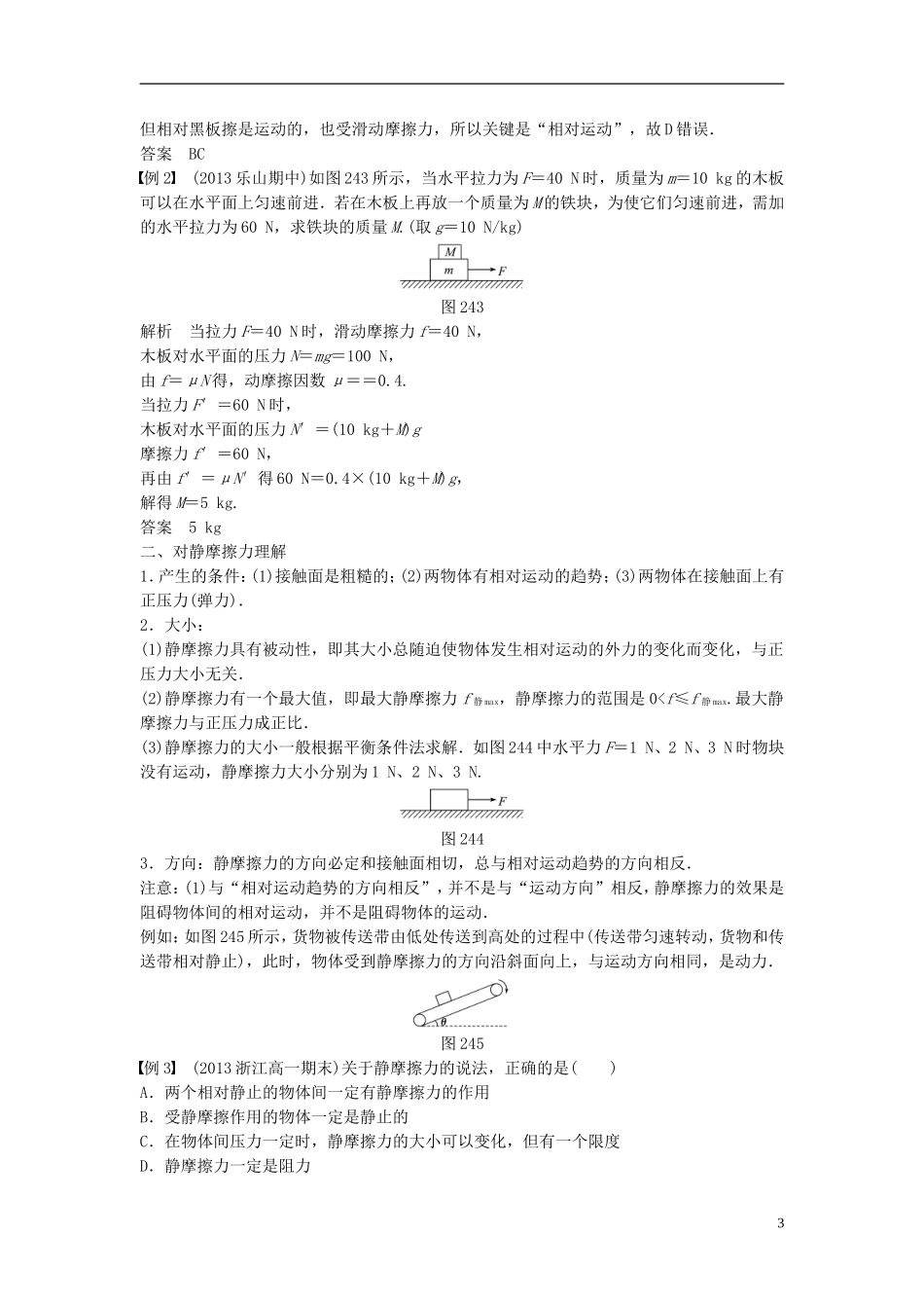 【创新设计】2014-2015高中物理 2.4 摩擦力教学案 教科版必修1_第3页