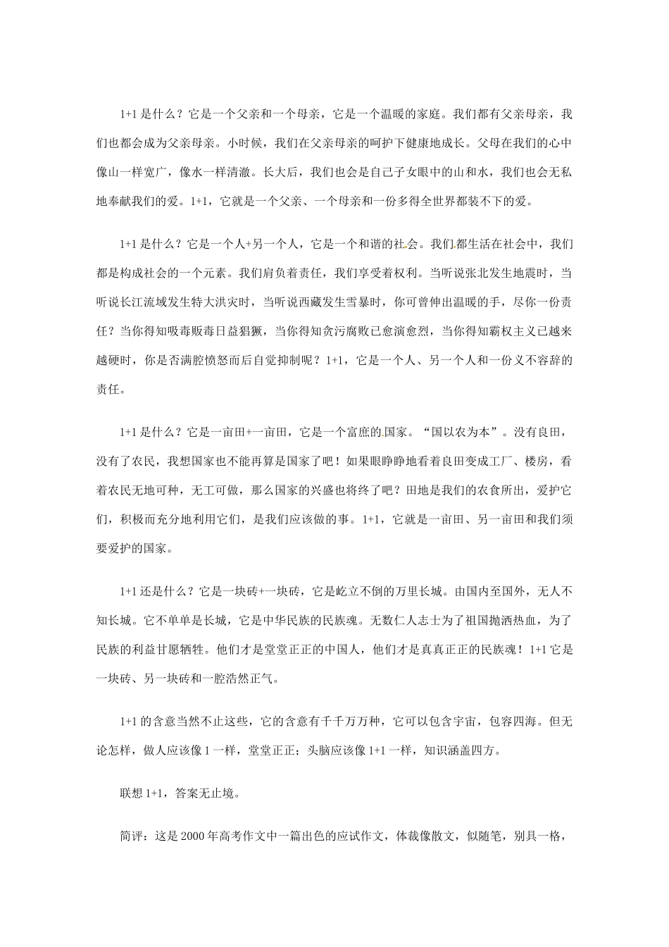 【备战2013】高考语文 作文语言创新招术 50设问诘难法_第2页