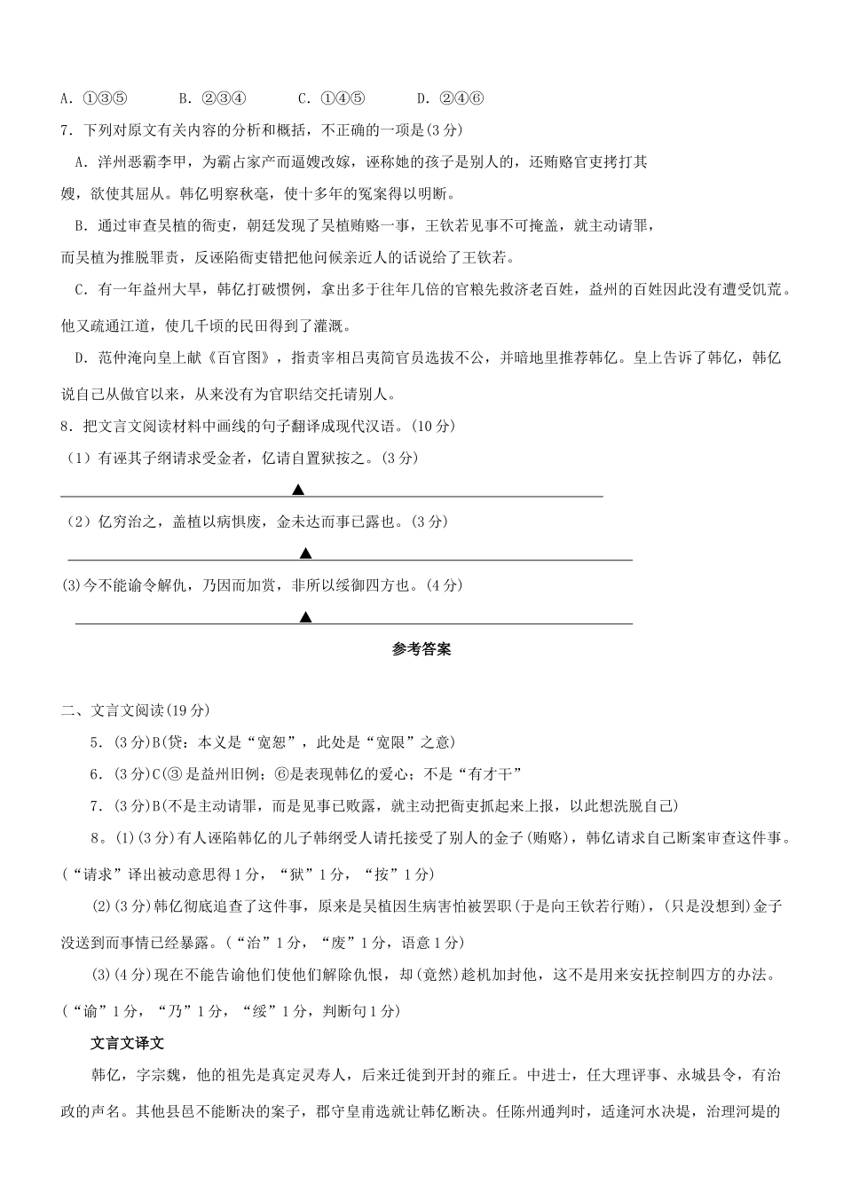 【吹尽狂沙系列】高考语文 文言文阅读精选精练系列之人物传记精粹 韩亿，字宗魏素材_第2页