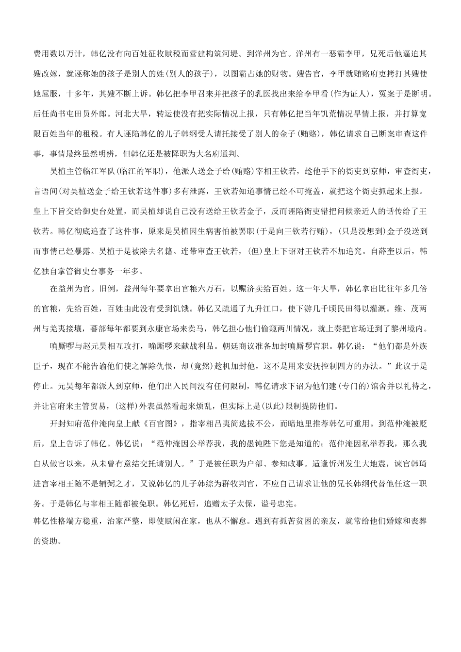【吹尽狂沙系列】高考语文 文言文阅读精选精练系列之人物传记精粹 韩亿，字宗魏素材_第3页