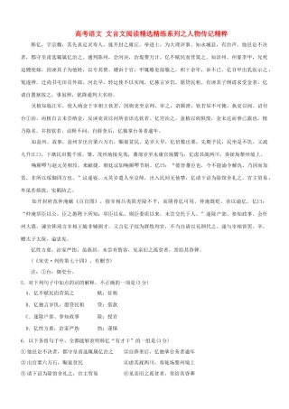 【吹尽狂沙系列】高考语文 文言文阅读精选精练系列之人物传记精粹 韩亿，字宗魏素材