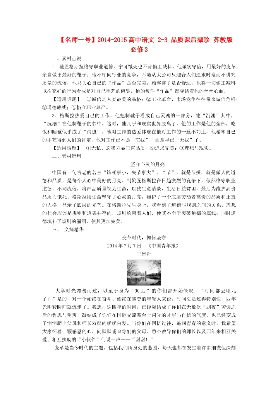【名师一号】2014-2015高中语文 2-3 品质课后撷珍 苏教版必修3_第1页