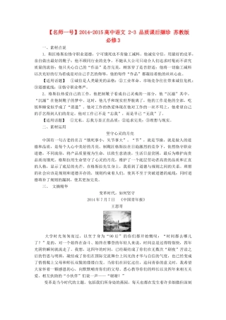【名师一号】2014-2015高中语文 2-3 品质课后撷珍 苏教版必修3