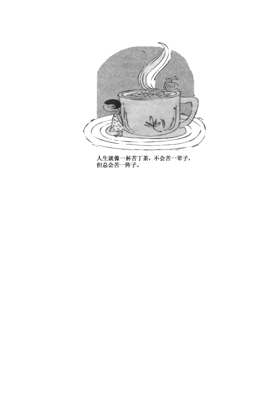 【名师一号】2014高中语文 散文5-1雪落在中国的土地上(精读)课后撷珍素材 新人教版选修《中国古代诗歌散文欣赏》_第2页