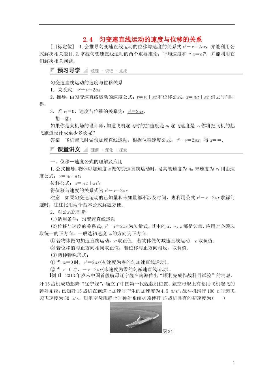 【创新设计】2014-2015高中物理 2.4 匀变速直线运动的速度与位移的关系学案 新人教版必修1_第1页