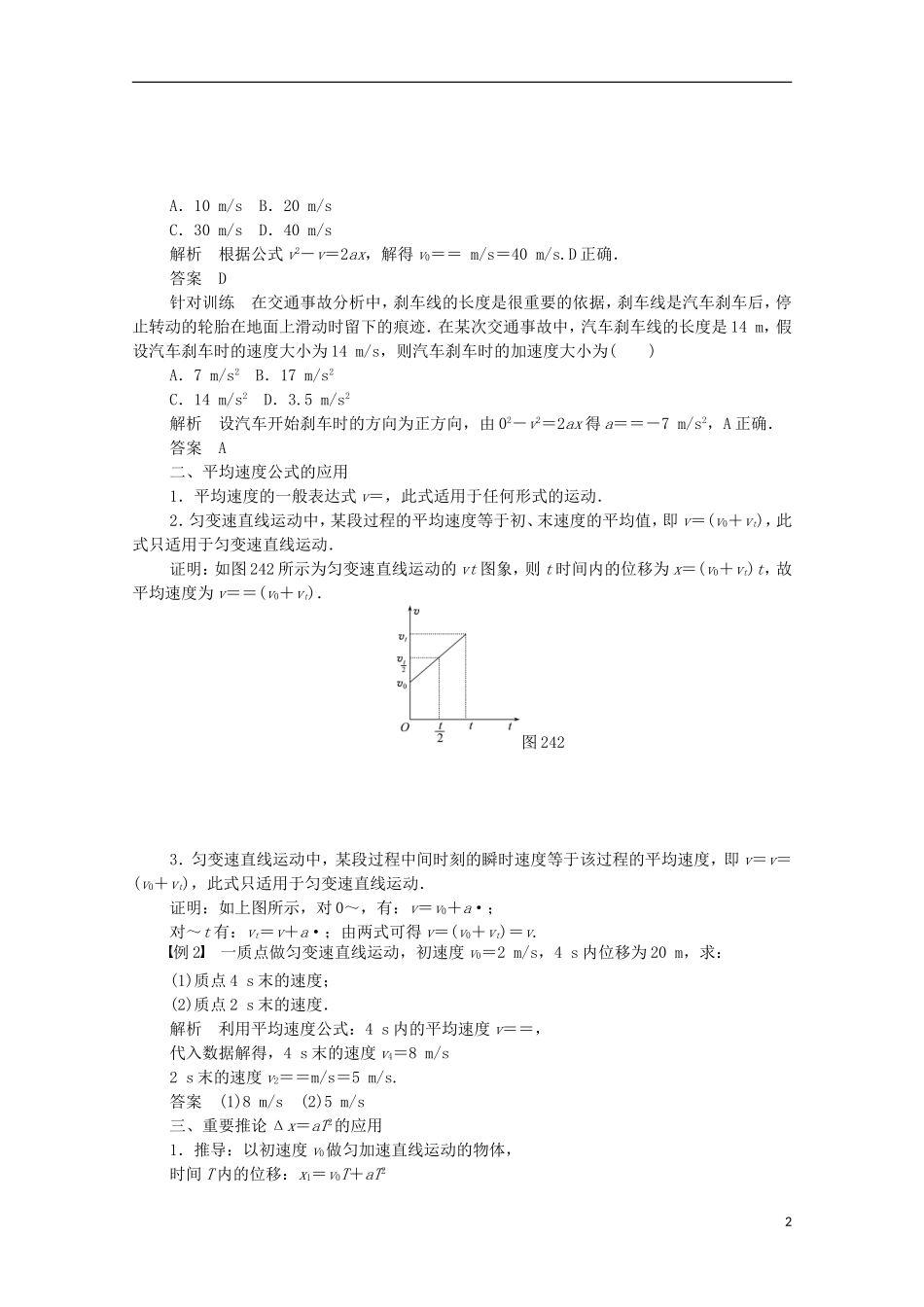 【创新设计】2014-2015高中物理 2.4 匀变速直线运动的速度与位移的关系学案 新人教版必修1_第2页