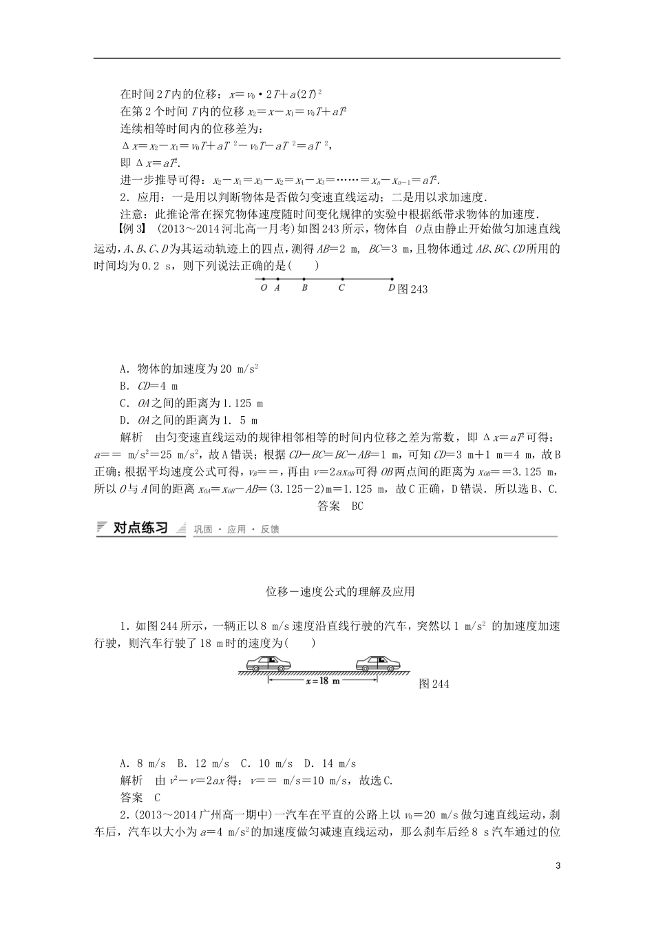 【创新设计】2014-2015高中物理 2.4 匀变速直线运动的速度与位移的关系学案 新人教版必修1_第3页