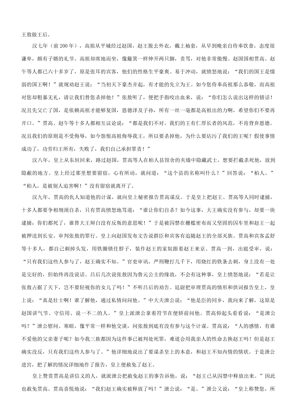 【吹尽狂沙系列】高考语文 文言文阅读精选精练系列之人物传记精粹 汉五年，张耳薨素材_第3页